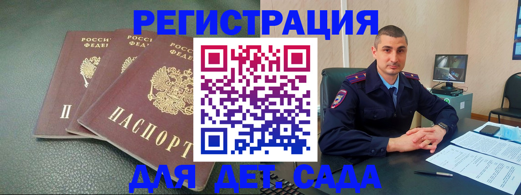 регистрация для дет. сада в Иркутской области