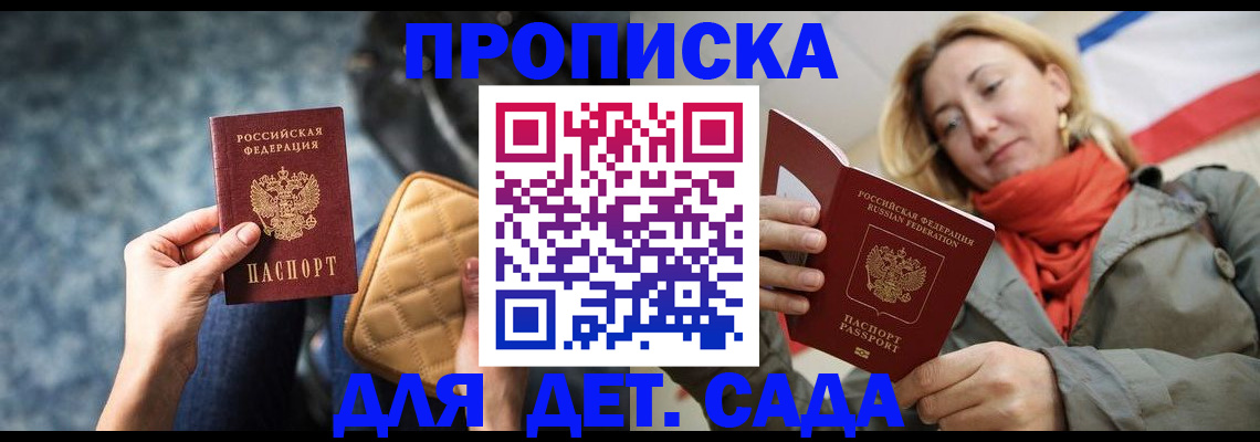 прописка в Иркутской области