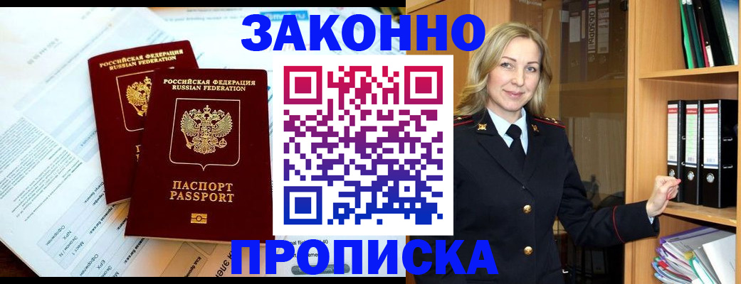 временная регистрация законно в Иркутской области
