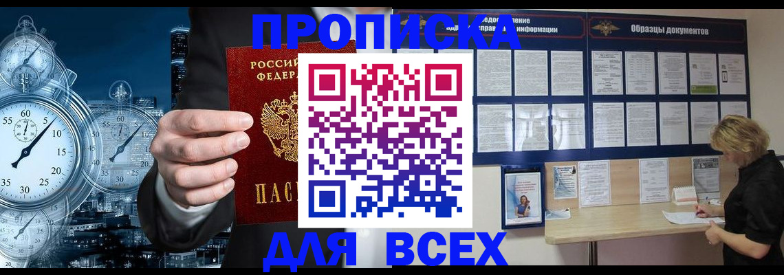 временная регистрация недорого в Иркутской области